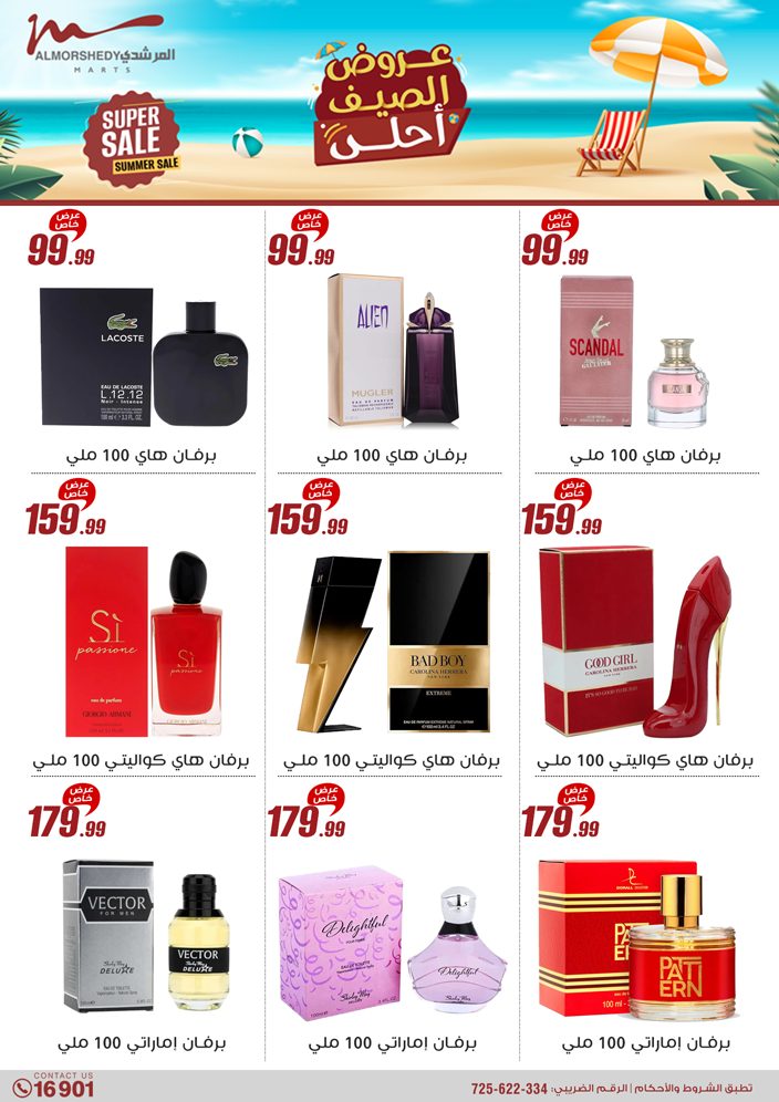 almorshedy offers from 1aug to 4aug 2025 عروض المرشدى من 1 أغسطس حتى 4 أغسطس 2025 صفحة رقم 17